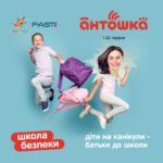 Школа безпеки для батьків допомагає захистити дітей